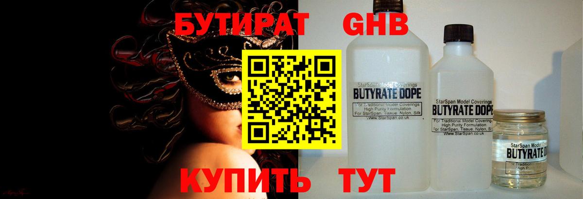 Бутират  Вход с VPN  Комсомольск-на-Амуре  БУТИРАТ Butirat 