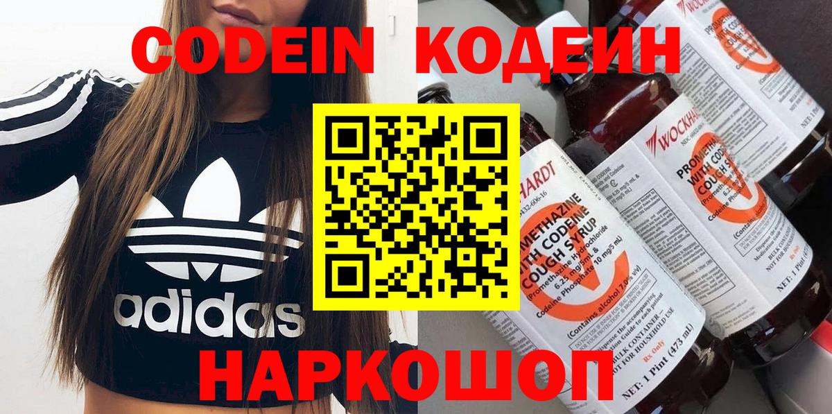 Комсомольск-на-Амуре  Кодеиновый сироп Lean Purple Drank  Вход с VPN 