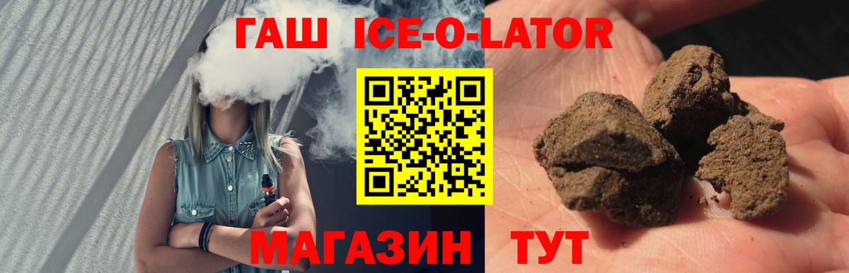 ГАШИШ ice o lator  Вход с VPN  ГАШИШ гарик  Комсомольск-на-Амуре 