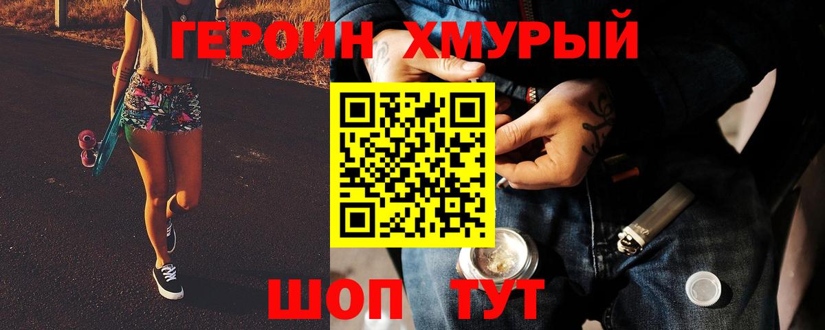 Комсомольск-на-Амуре  ГЕРОИН Heroin  Вход с VPN 