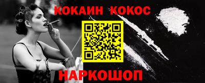 кокаин премиум Конаково