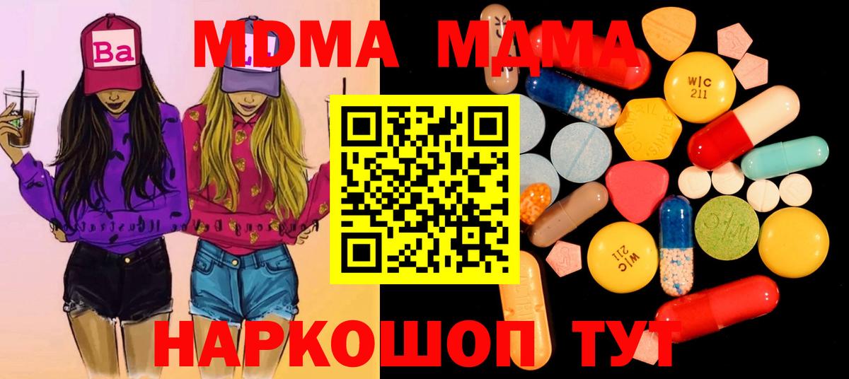 МДМА crystal  Вход с VPN  MDMA молли  Комсомольск-на-Амуре 