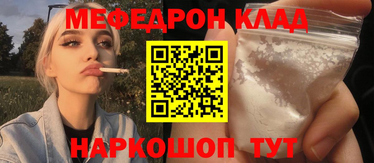Меф мяу мяу мука Комсомольск-на-Амуре